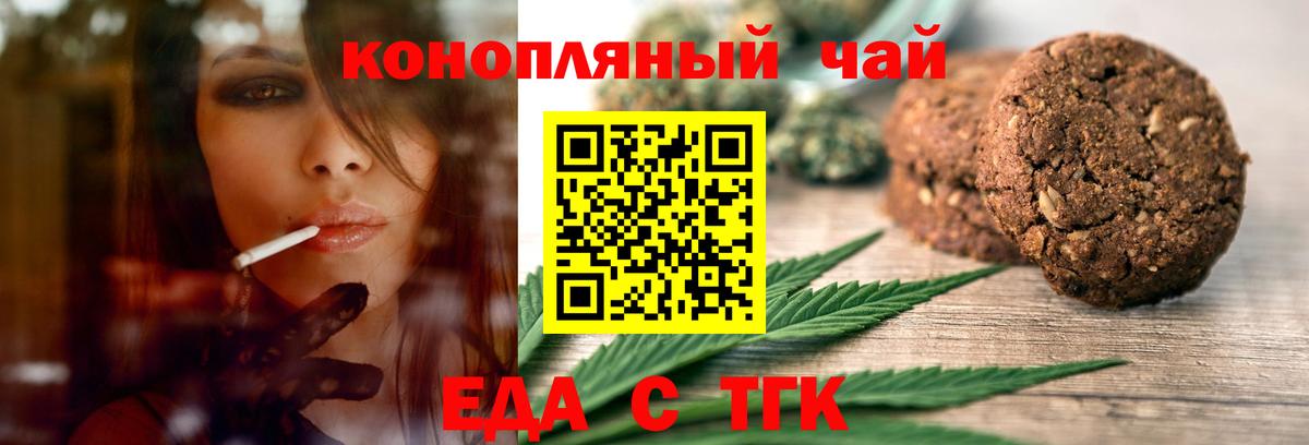 Еда ТГК марихуана Ступино