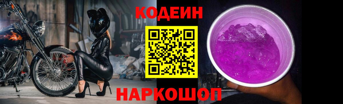 Ступино  Кодеиновый сироп Lean Purple Drank  Вход с VPN 