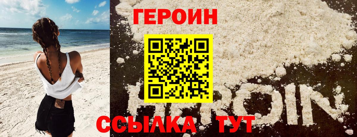 ГЕРОИН Heroin Ступино