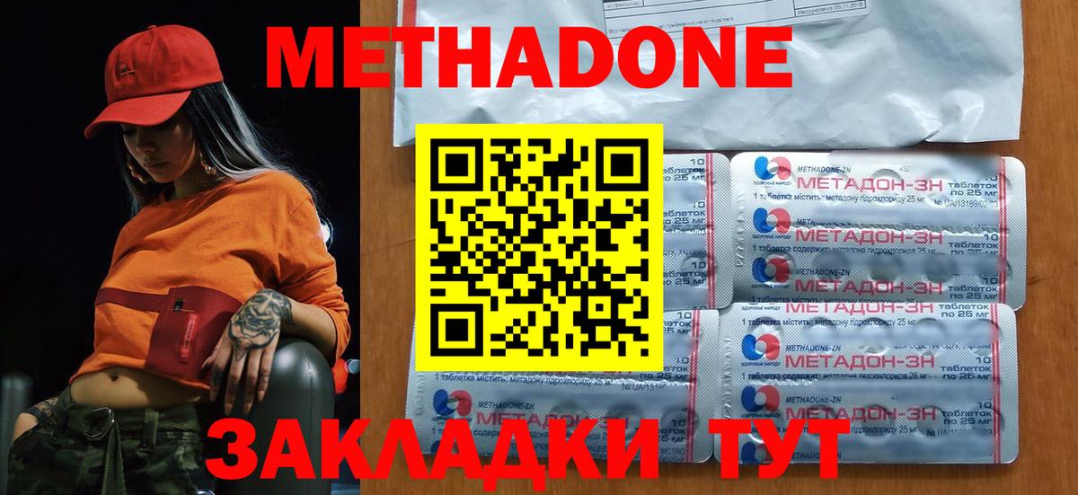 МЕТАДОН VHQ Ступино