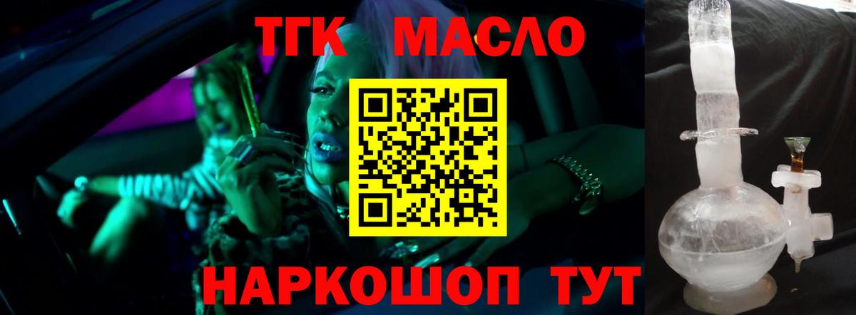 Дистиллят ТГК Wax  Вход с VPN  Ступино 